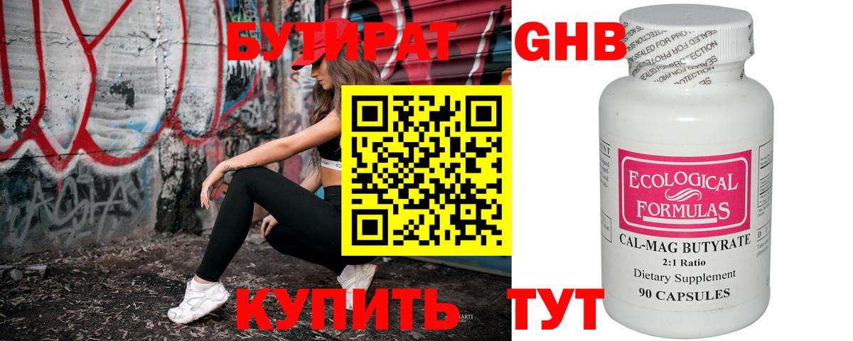 БУТИРАТ  Вход с VPN  Уварово  Бутират жидкий экстази 