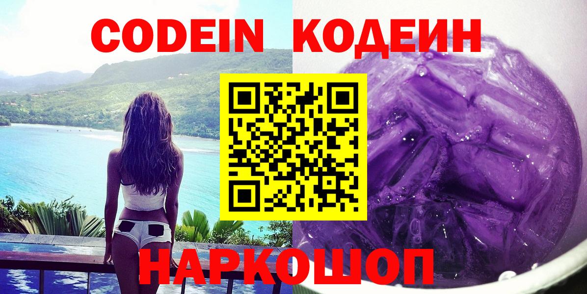 Кодеиновый сироп Lean Purple Drank Уварово