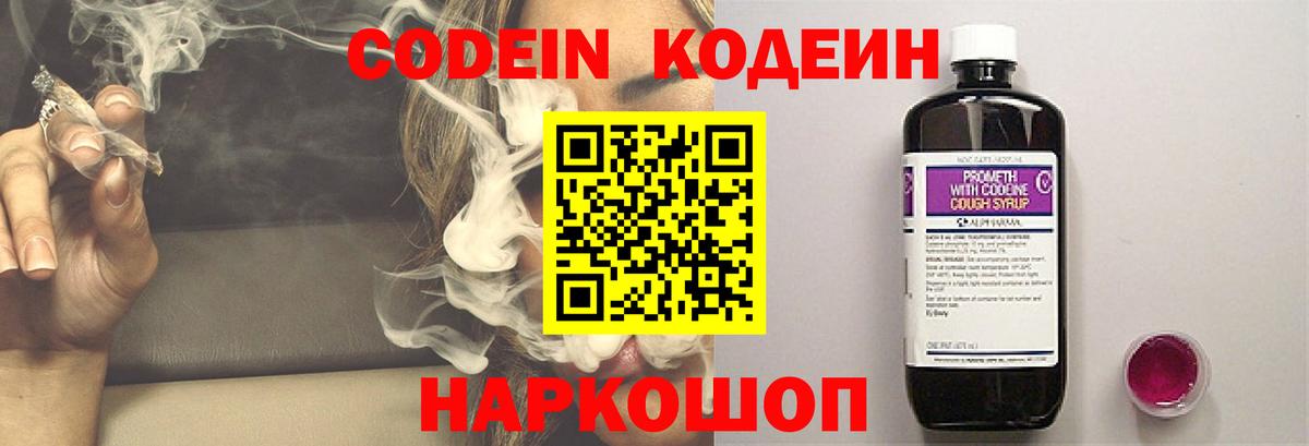 Codein Purple Drank  Вход с VPN  Уварово  Кодеин Purple Drank 
