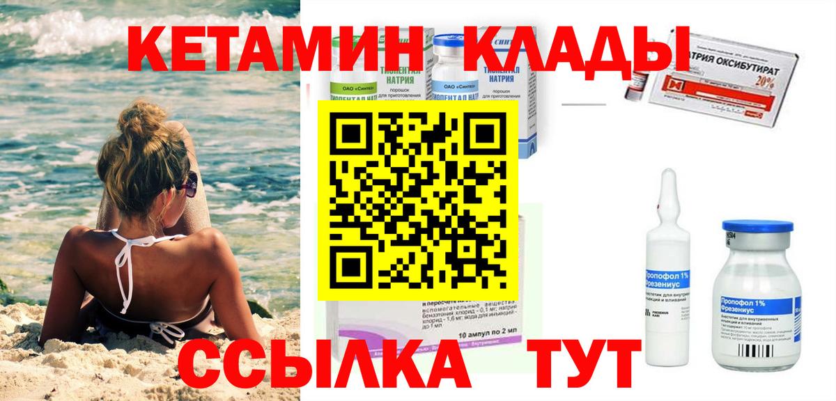 Уварово  Кетамин VHQ  Вход с VPN 