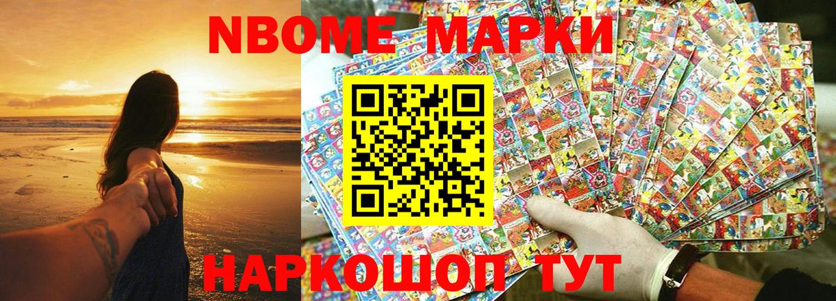 Марки NBOMe 1500мкг  Вход с VPN  Уварово 